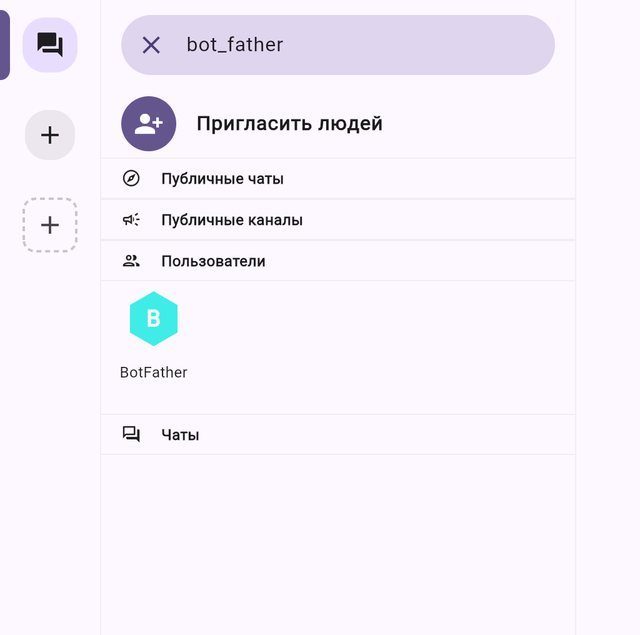 Поиск BotFather в списке чатов