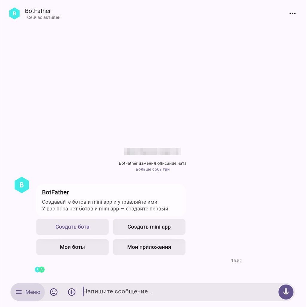 Меню BotFather: «Создать бота», «Мои боты»