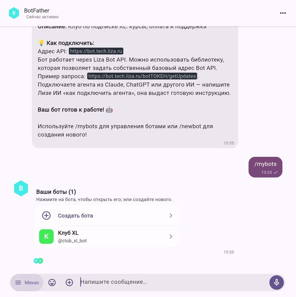 /mybots — список ваших ботов