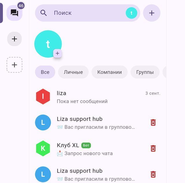 Новый чат от бота в списке чатов: «Запрос нового чата»
